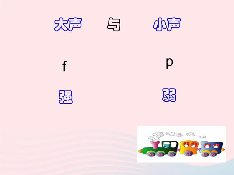 歌曲《火车跑得快》课件PPT第2页