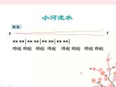 歌曲《火车跑得快》课件PPT