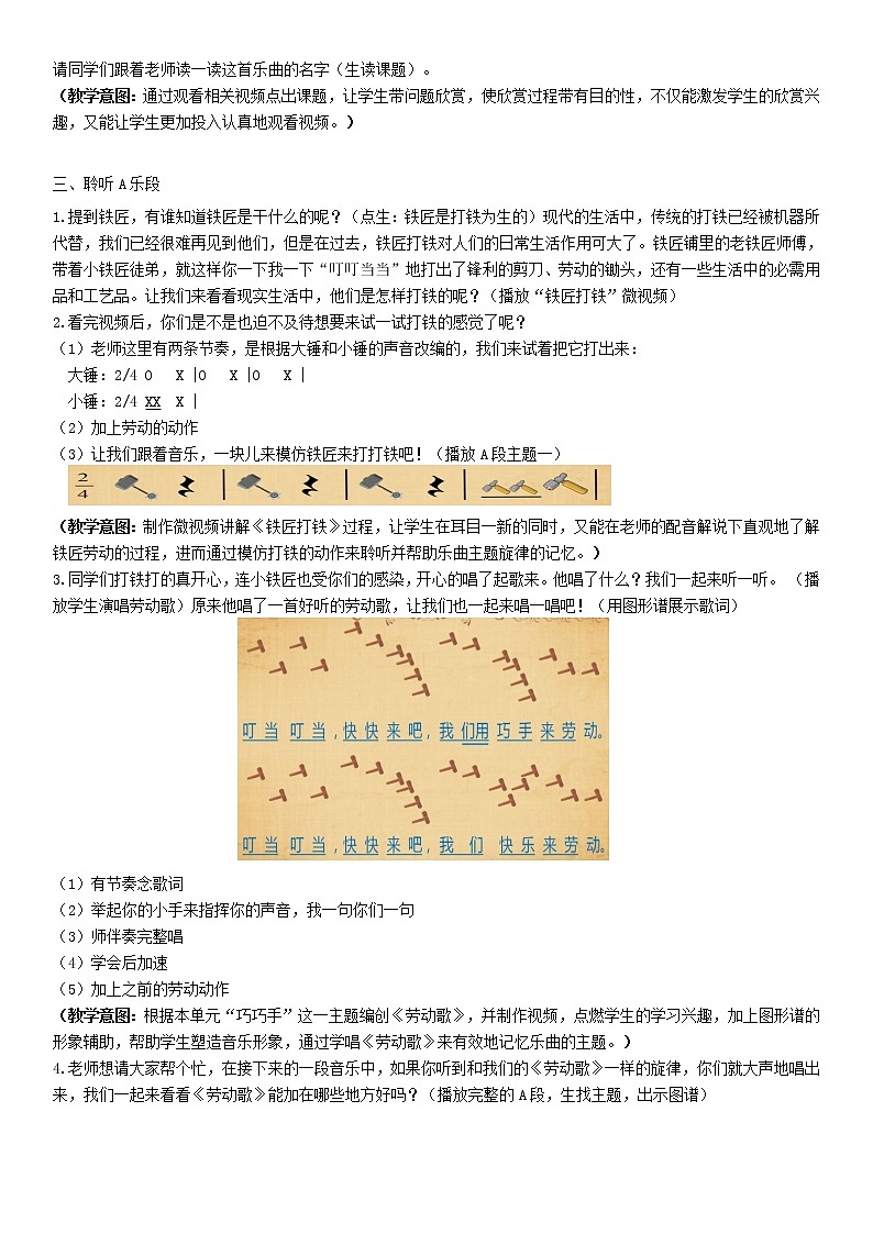 一年级下册音乐教案-7 《铁匠波尔卡》 ︳人音版 （五线谱） (2)第2页