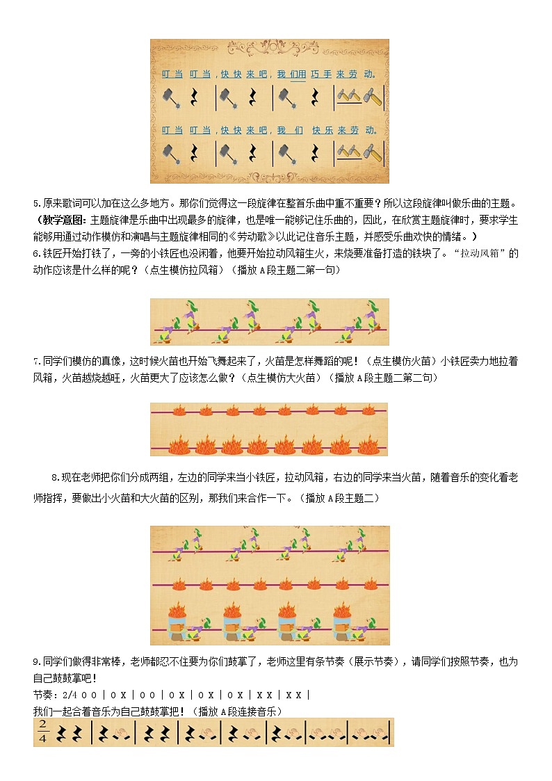 一年级下册音乐教案-7 《铁匠波尔卡》 ︳人音版 （五线谱） (2)第3页