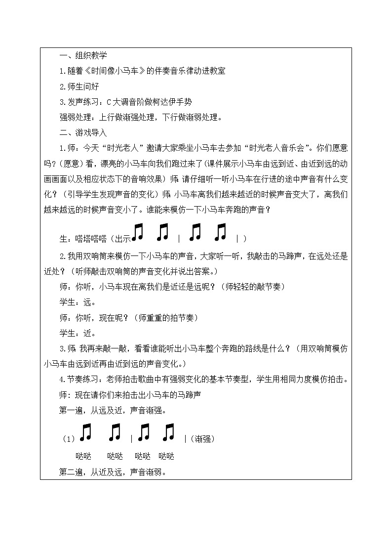 一年级下册音乐教案-8 《时间像小马车》 ︳人音版 （五线谱）   (1)03
