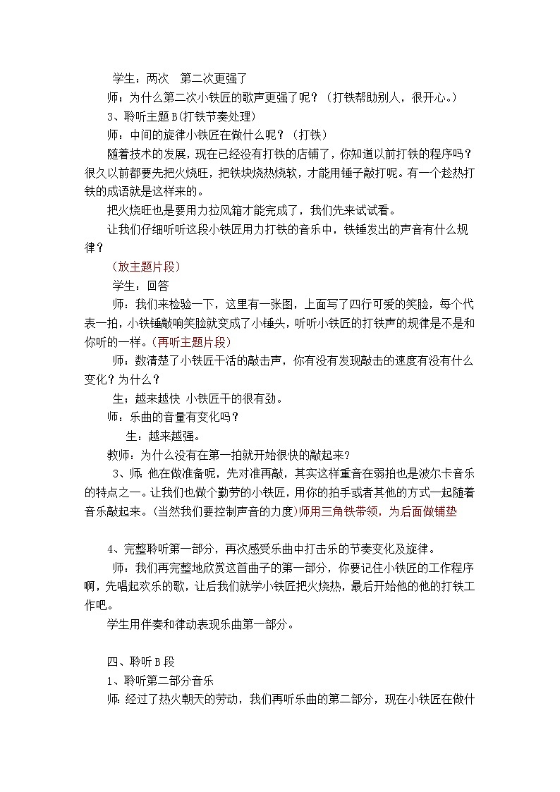 一年级下册音乐教案-7 《铁匠波尔卡》 ︳人音版 （五线谱） (1)第3页
