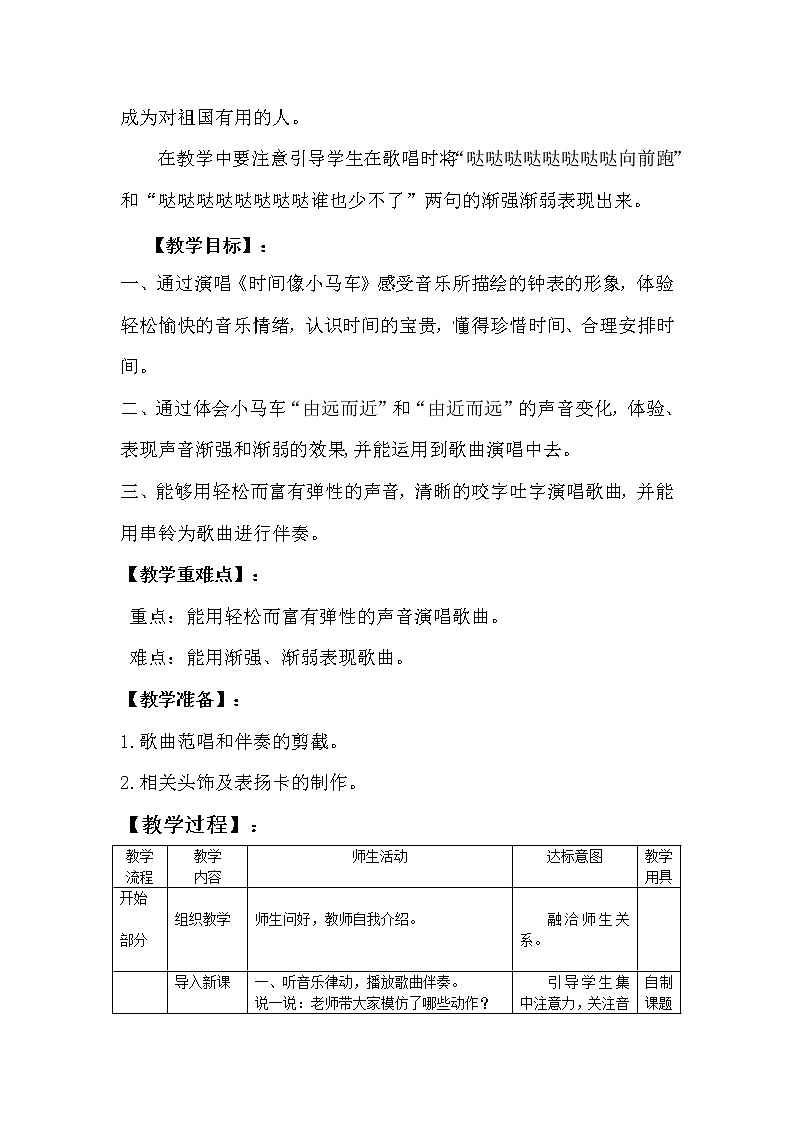 一年级下册音乐教案-8 “时间像小马车” ︳人音版 （五线谱）02