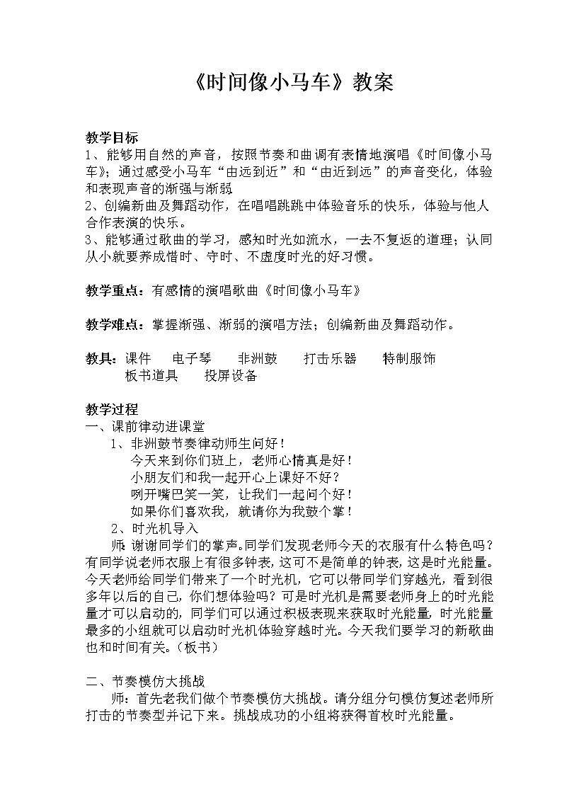 一年级下册音乐教案-8 《时间像小马车》 ︳人音版 （五线谱）    (1)01