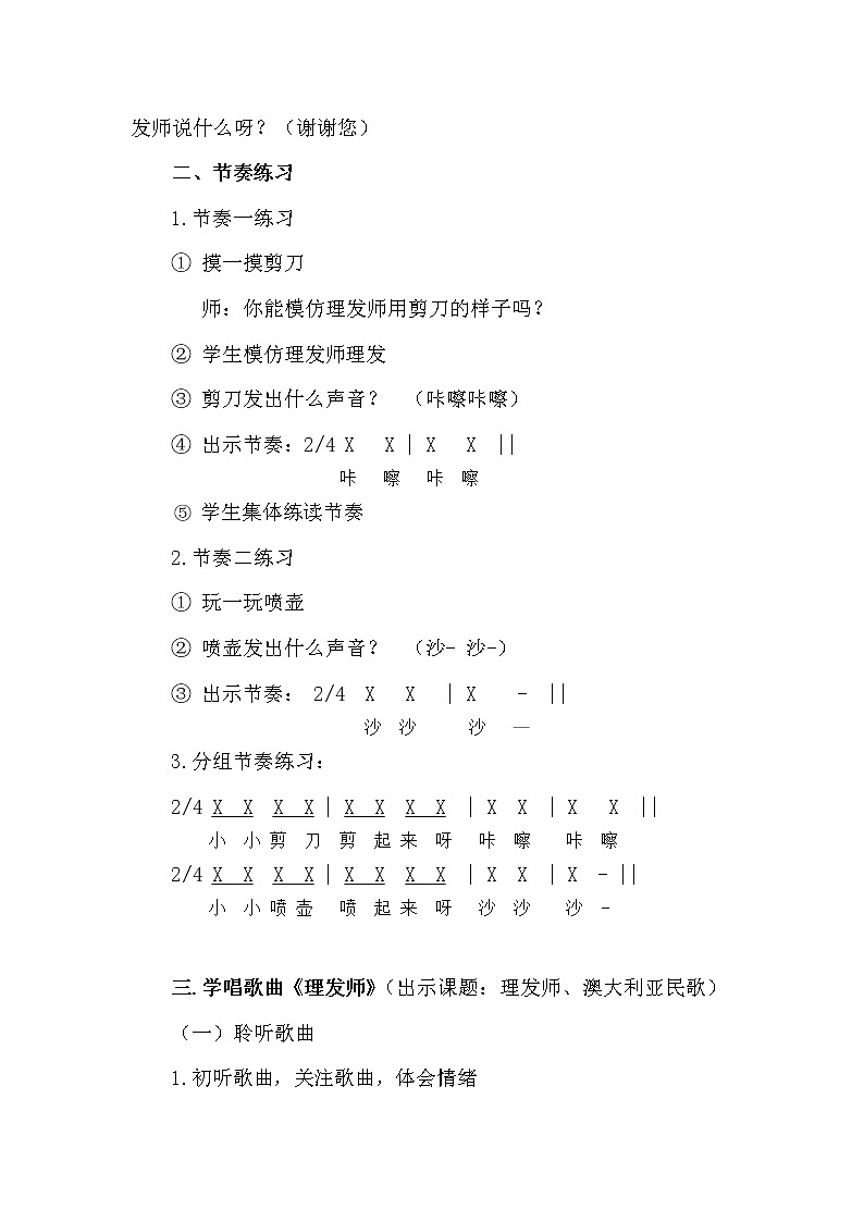 一年级下册音乐教案-7 歌曲《理发师》  ︳人音版 （五线谱）   (1)第2页