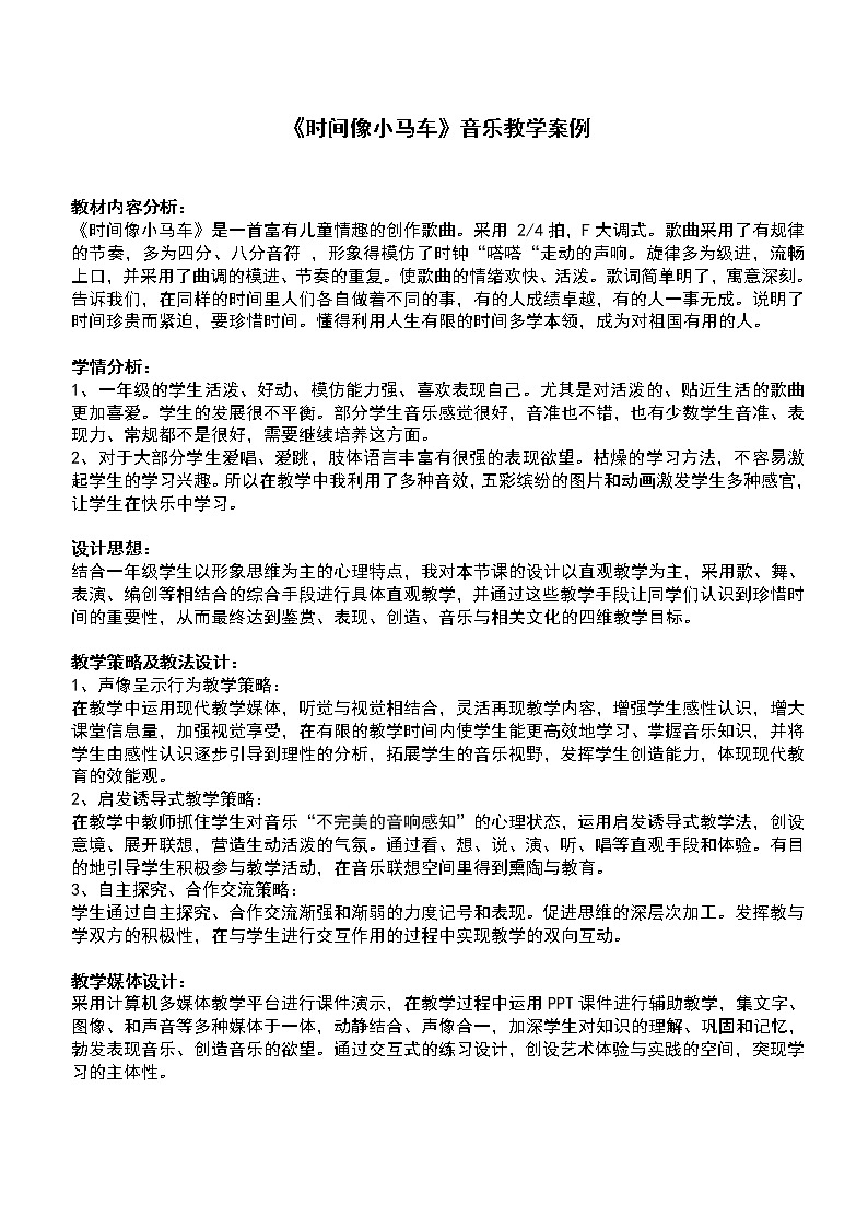 一年级下册音乐教案-8 《时间像小马车》 ︳人音版 （五线谱）   (3)第1页
