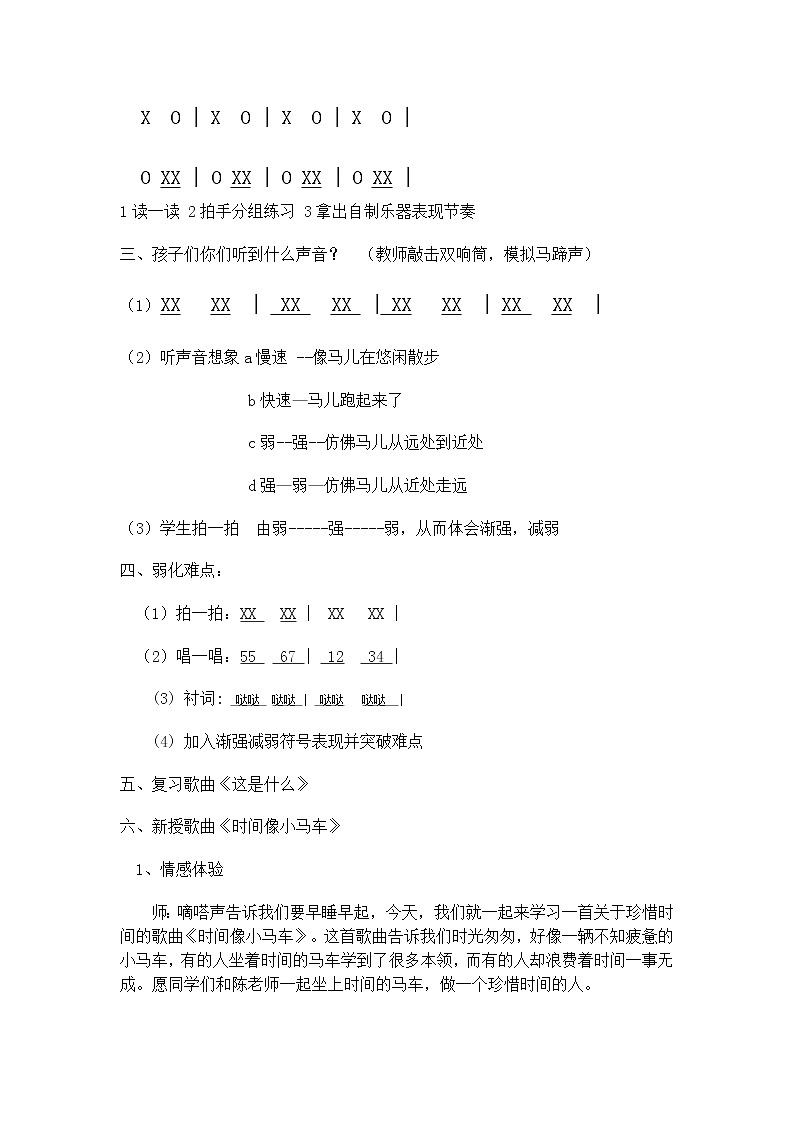 一年级下册音乐教案-8 《时间像小马车》 ︳人音版 （五线谱）    (5)02