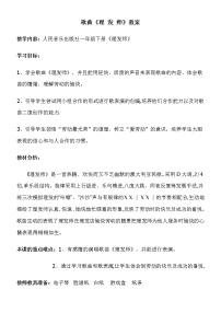 音乐一年级下册理发师教案