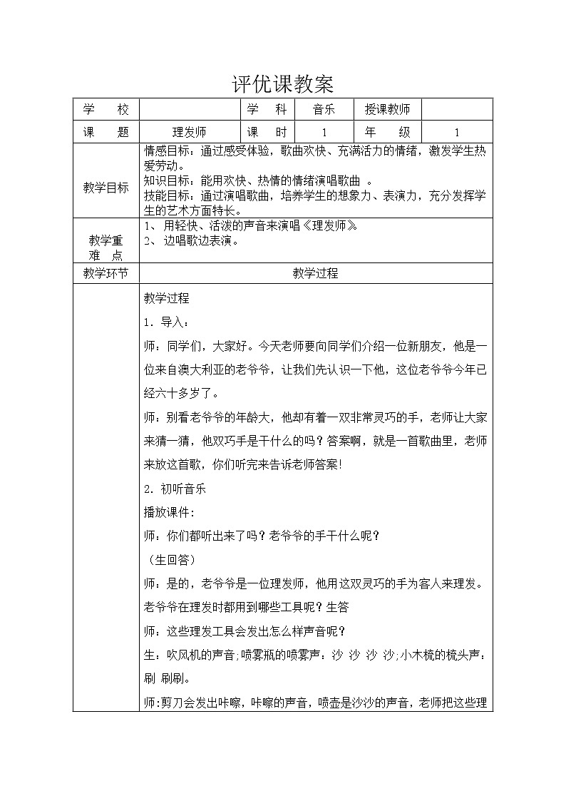 一年级下册音乐教案-7 理发师  ︳人音版 （五线谱）第1页
