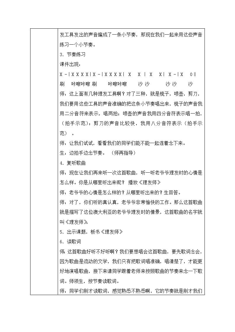 一年级下册音乐教案-7 理发师  ︳人音版 （五线谱）第2页
