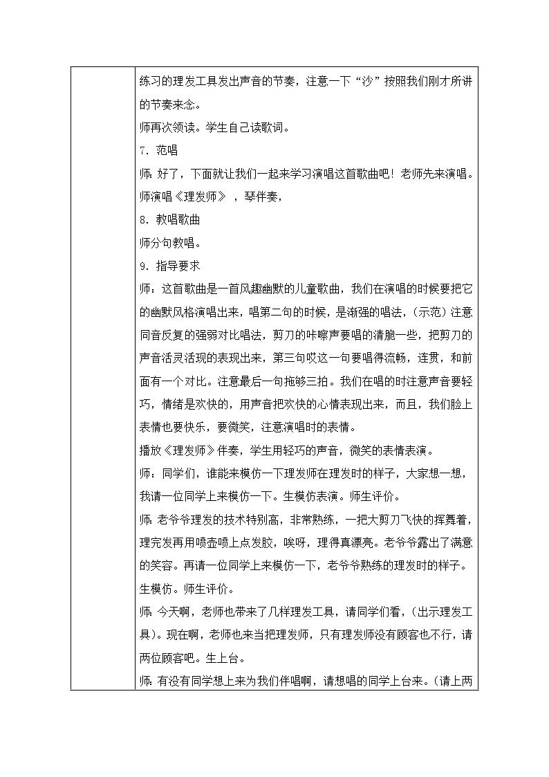 一年级下册音乐教案-7 理发师  ︳人音版 （五线谱）第3页