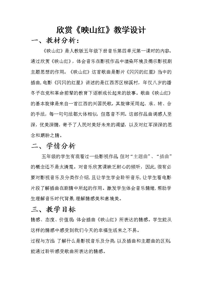 4.1映山红 教案01