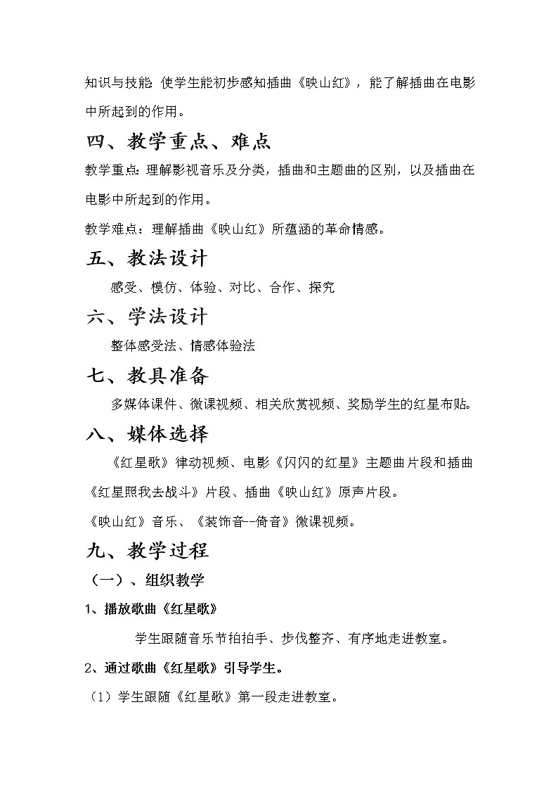 4.1映山红 教案02