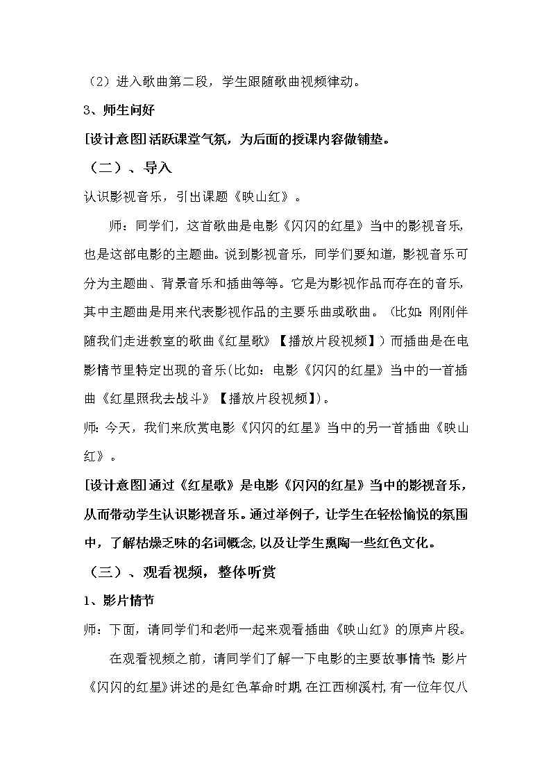 4.1映山红 教案03