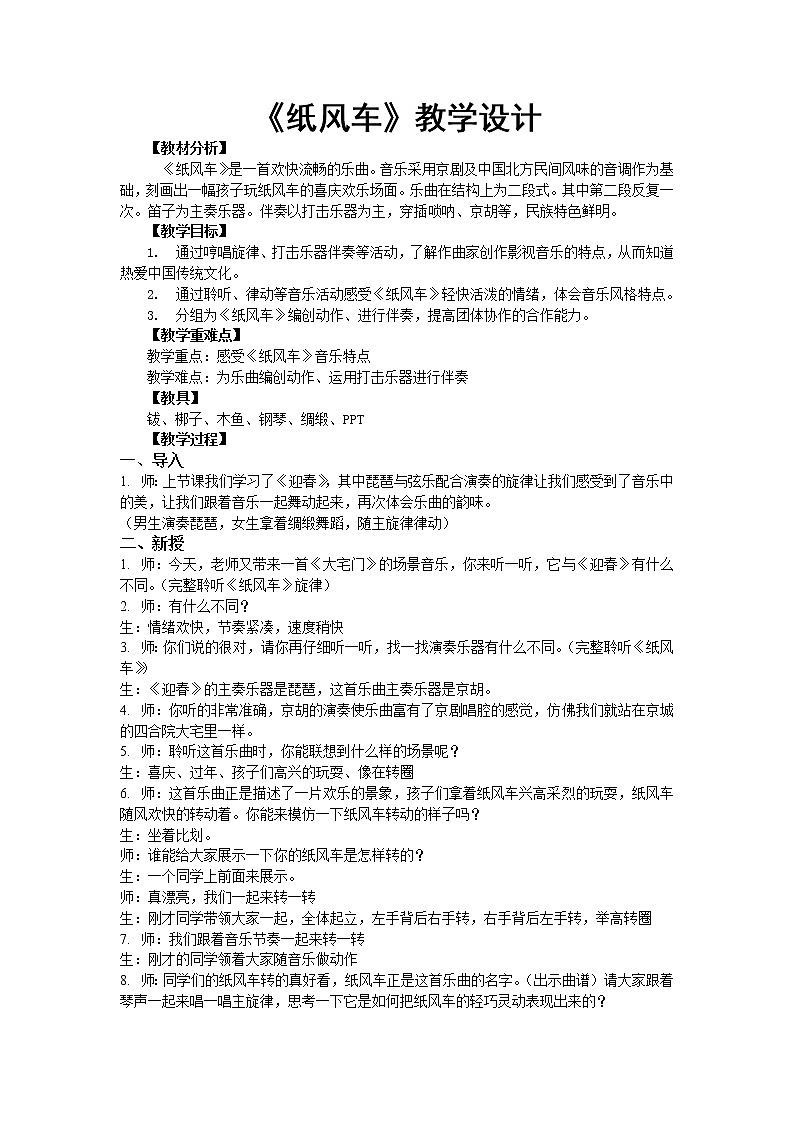 3.3.2纸风车  教案01