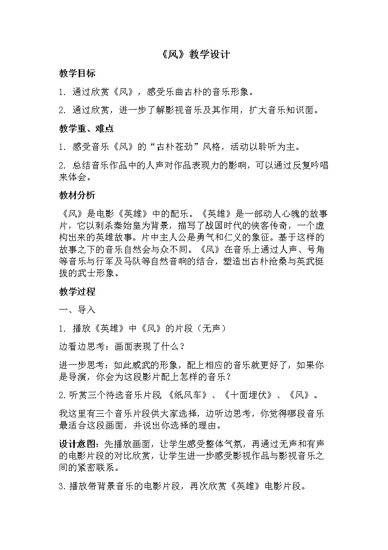 3.3.3风  教案第1页