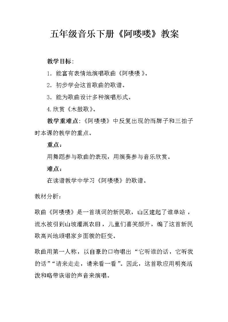 2.5阿喽喽 教案01