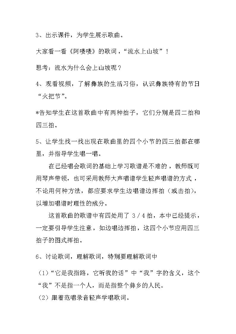 2.5阿喽喽 教案03