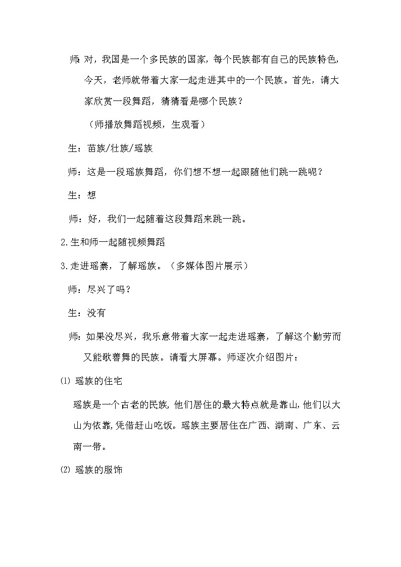 2.2欣赏 瑶族舞曲 教案第2页