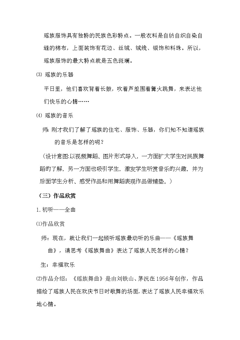 2.2欣赏 瑶族舞曲 教案第3页