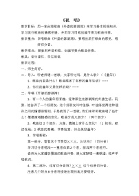 2020-2021学年我的音乐网页视唱教案