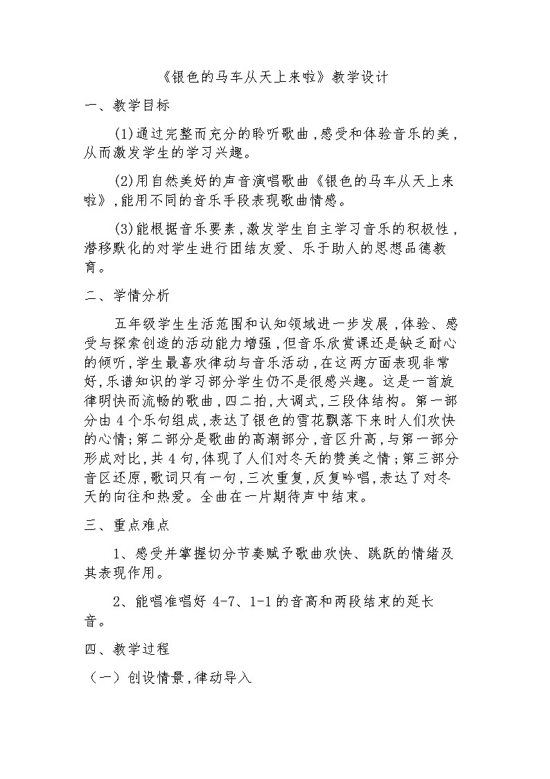 1.3.2银色的马车从天上来啦 教案第1页