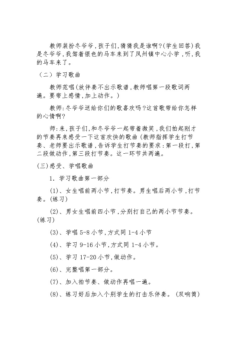 1.3.2银色的马车从天上来啦 教案第2页