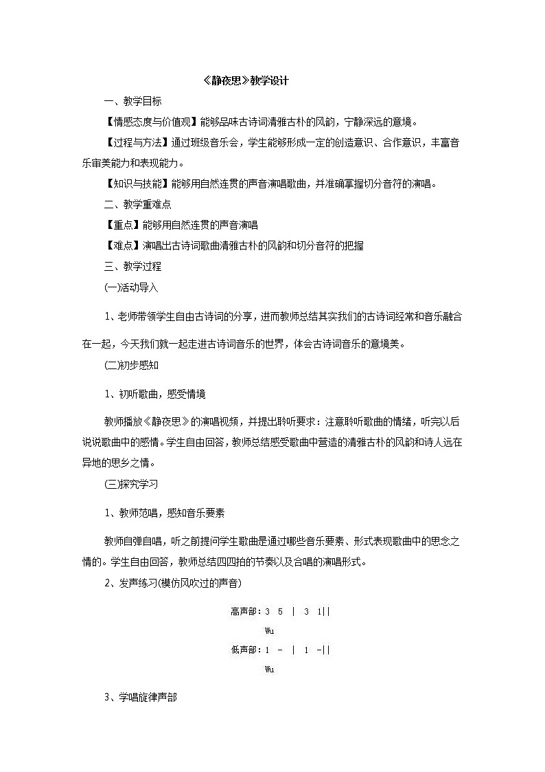 5.4静夜思 教案第1页