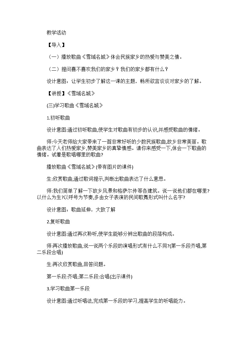 我的音乐网页3 美丽的家乡 教案02