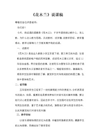 小学音乐人教版五年级下册欣赏 花木兰教学设计