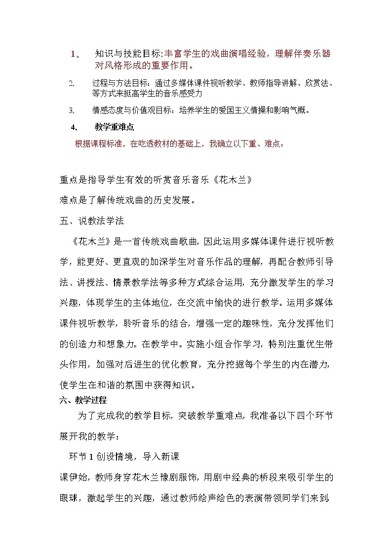 3.2花木兰 说课 教案第2页