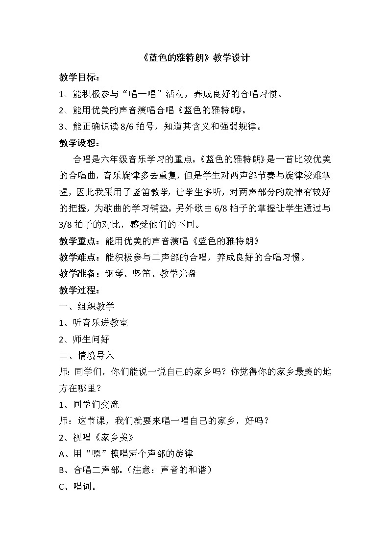 2.2蓝色的雅特朗 教案第1页