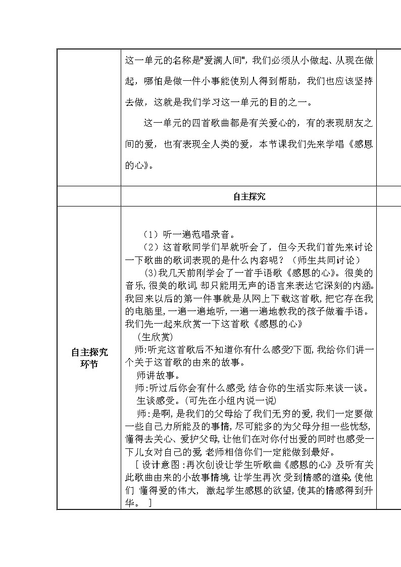 1.1感恩的心 教案02