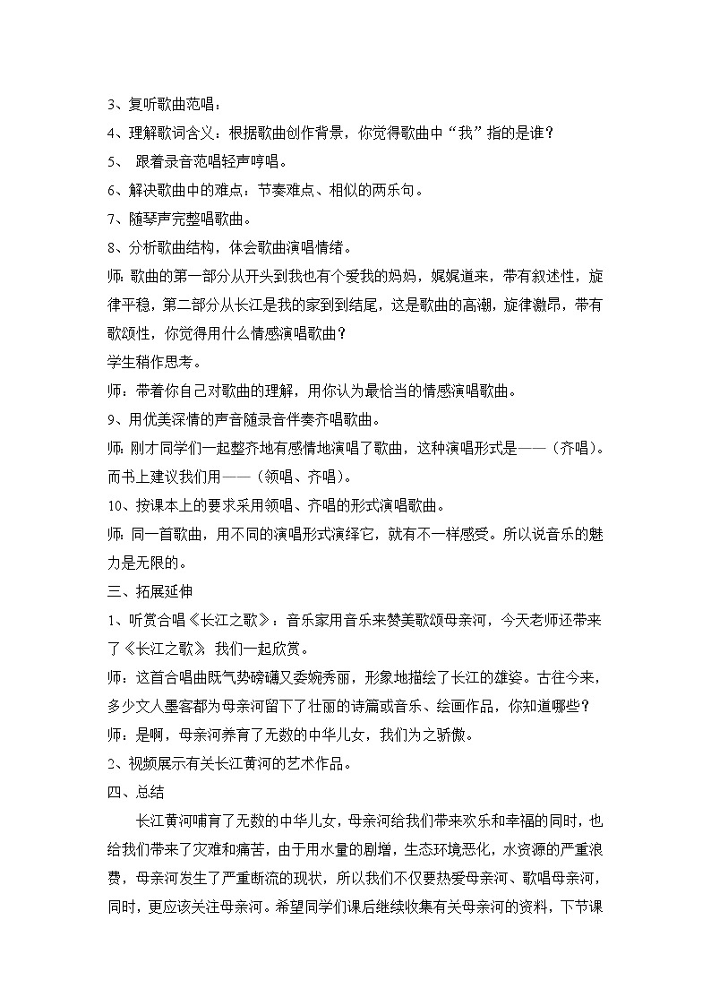 5.1长江我的家 教案02