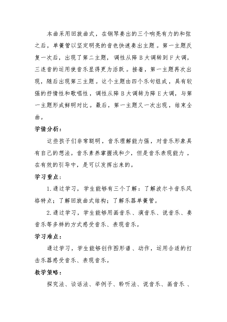 2.1.1单簧管波尔卡 教案02