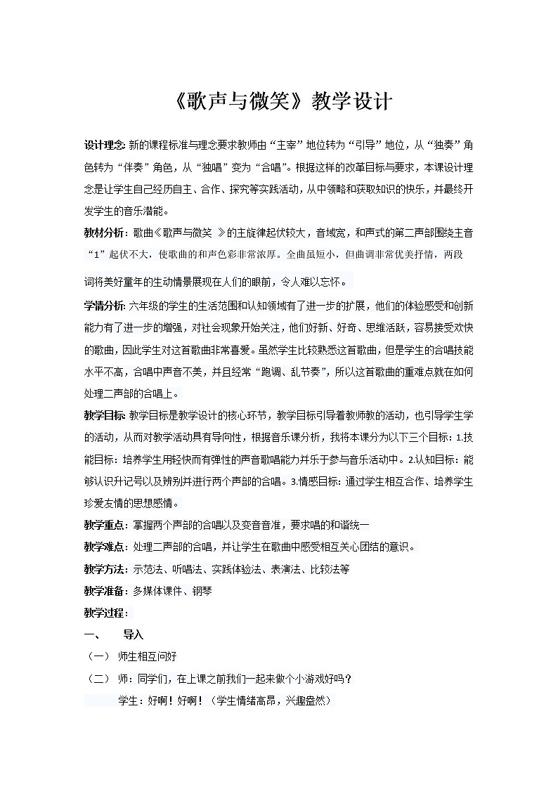 我的音乐网页4 歌声与微笑 教案第1页