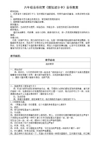 小学音乐人教版六年级下册欣赏 拨弦波尔卡教案及反思