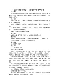 小学音乐唱歌 爱我中华教案