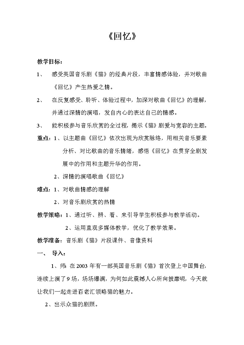 6.2.3回忆  教案01