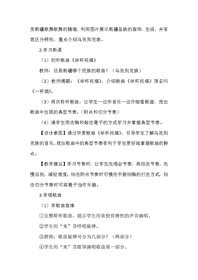 4.1举杯祝福 教案02