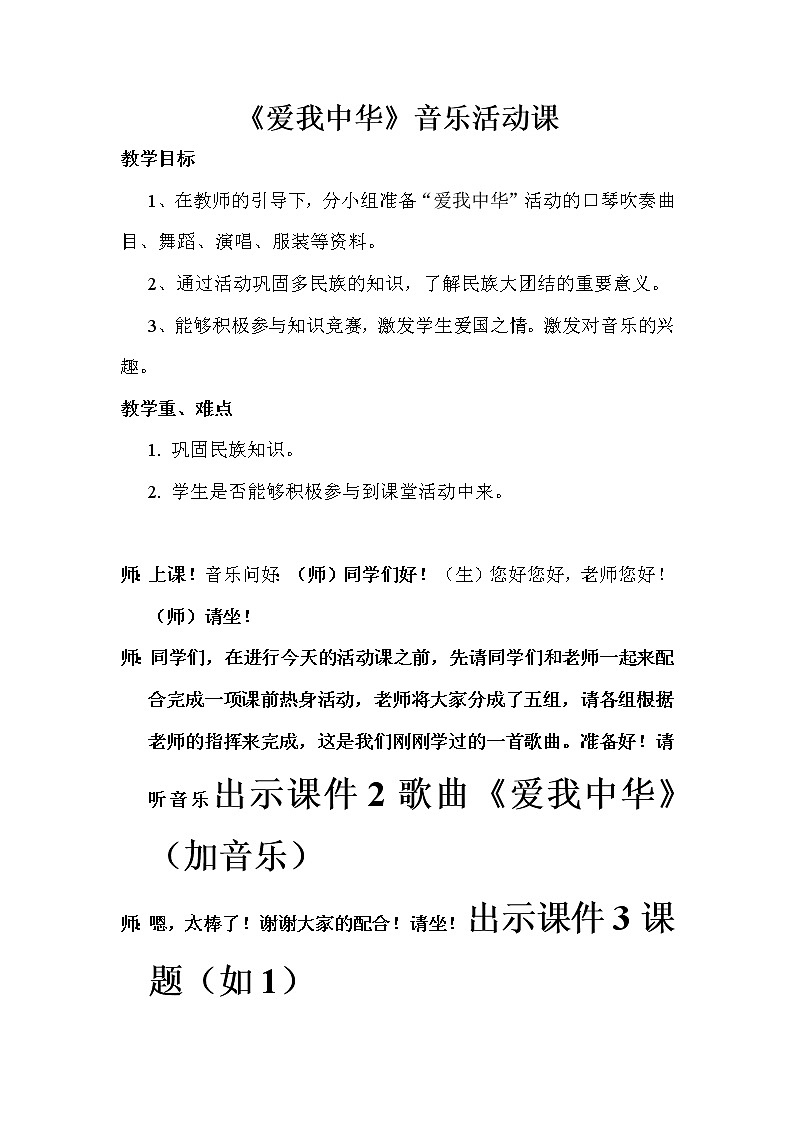 4.5活动 爱我中华 教案第1页