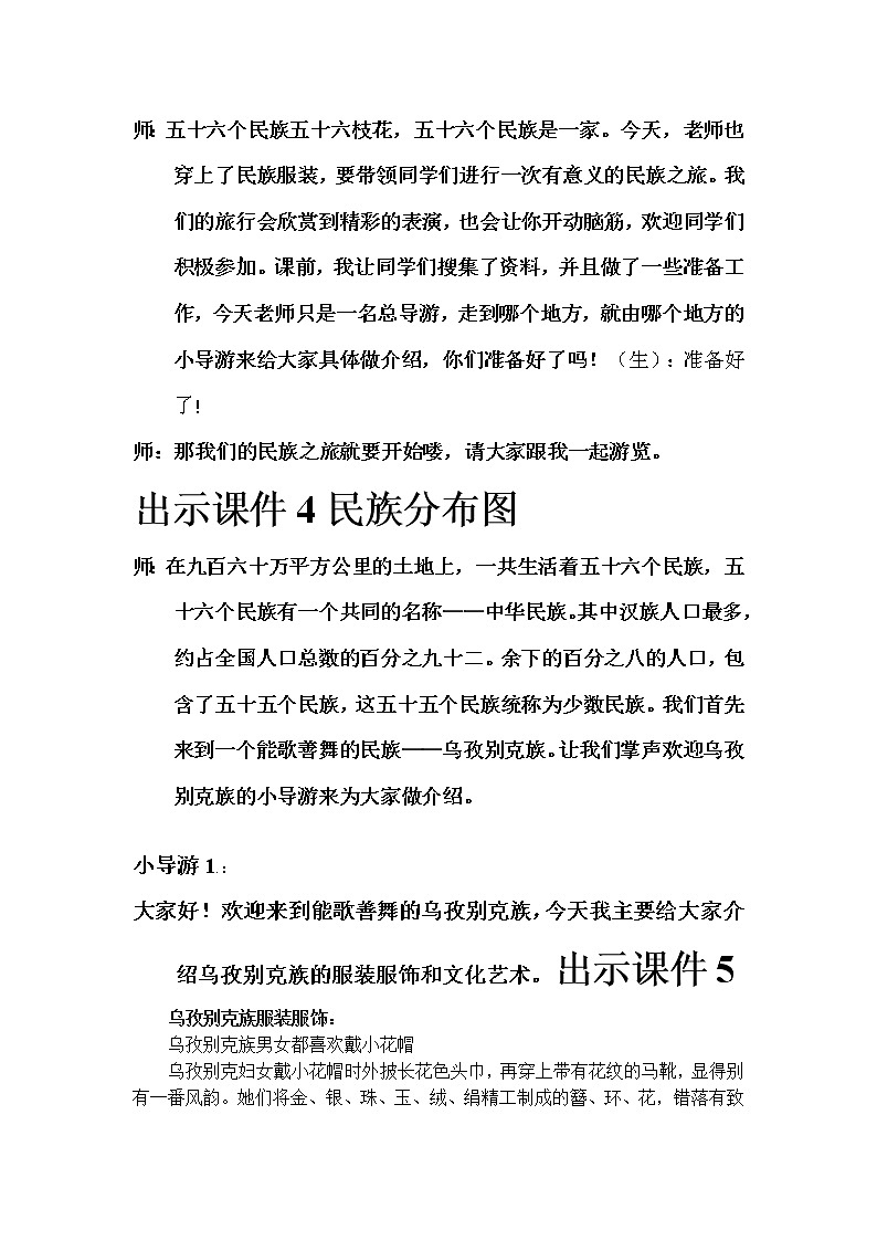 4.5活动 爱我中华 教案第2页