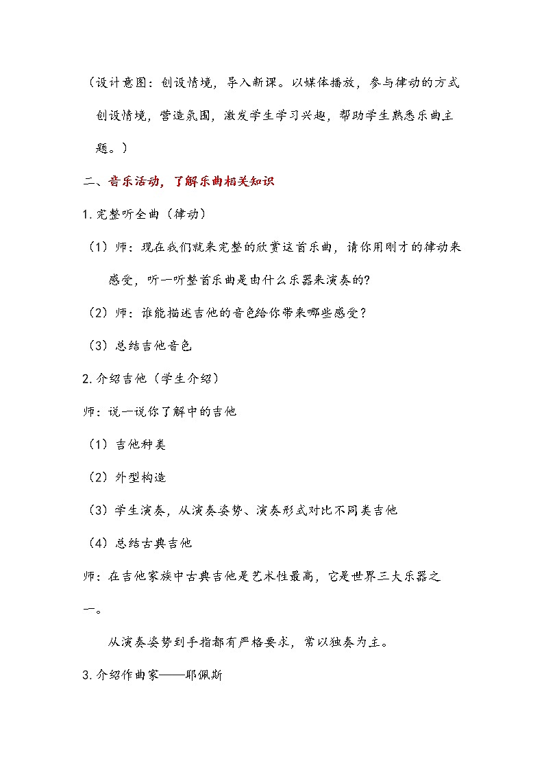 1.5.2爱的罗曼斯  教案02