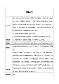 2020-2021学年唱歌 爱的人间教学设计及反思