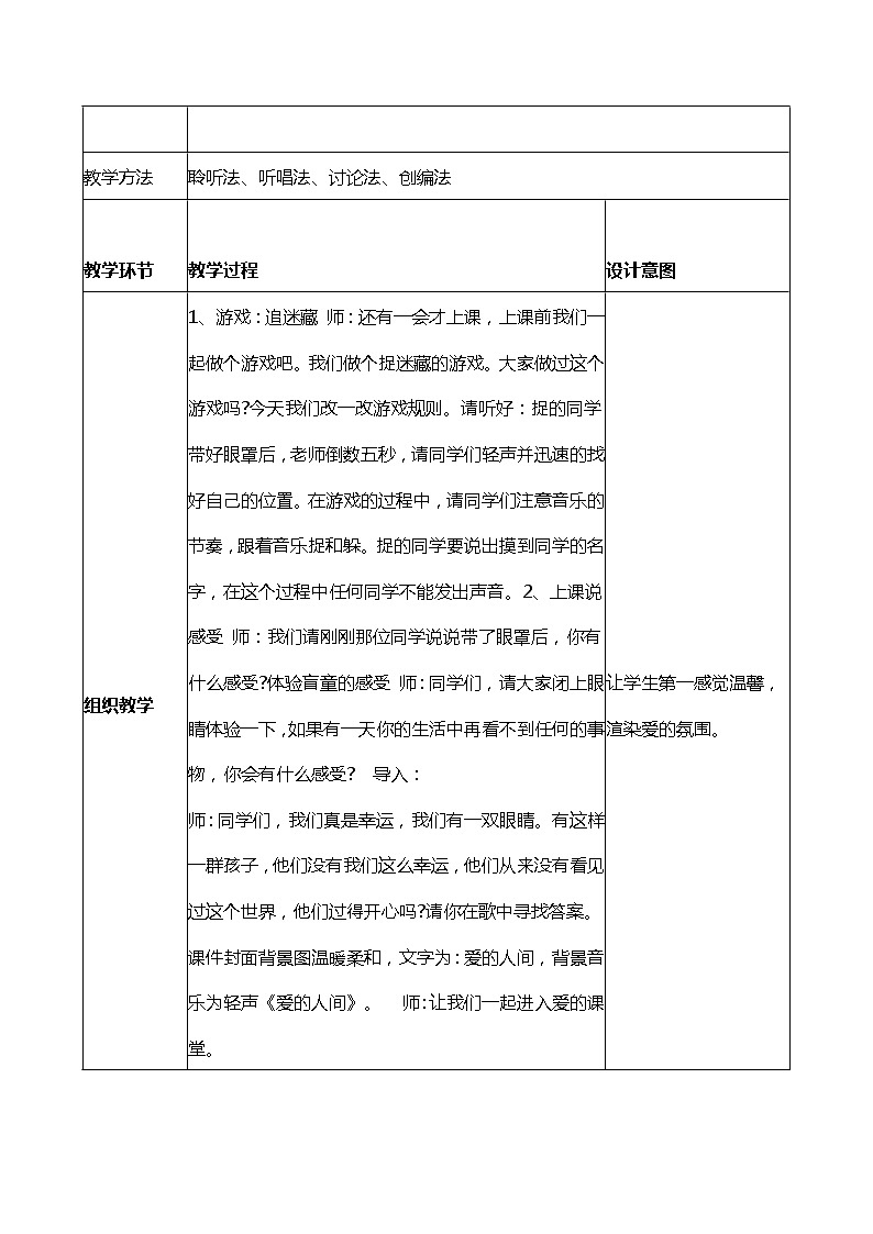 1.4爱的人间 教案第2页