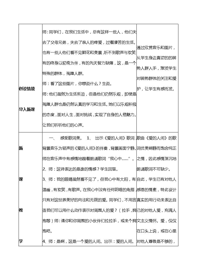 1.4爱的人间 教案第3页