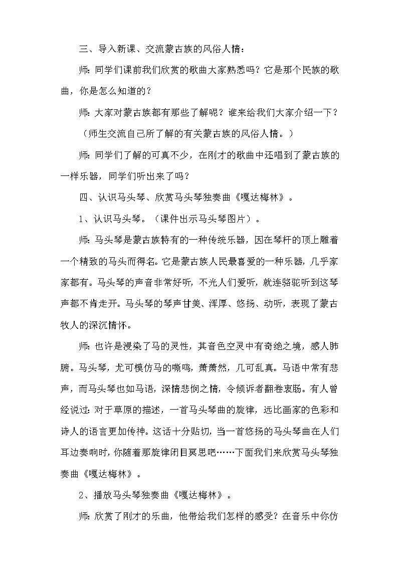 4.2.1嘎达梅林 教案第2页