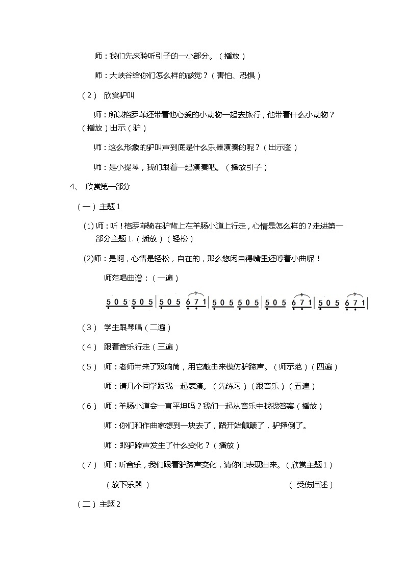 3.2.1羊肠小道 教案02