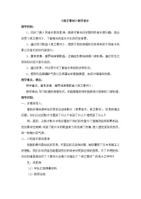 小学音乐人教版六年级下册唱歌 保卫黄河教案