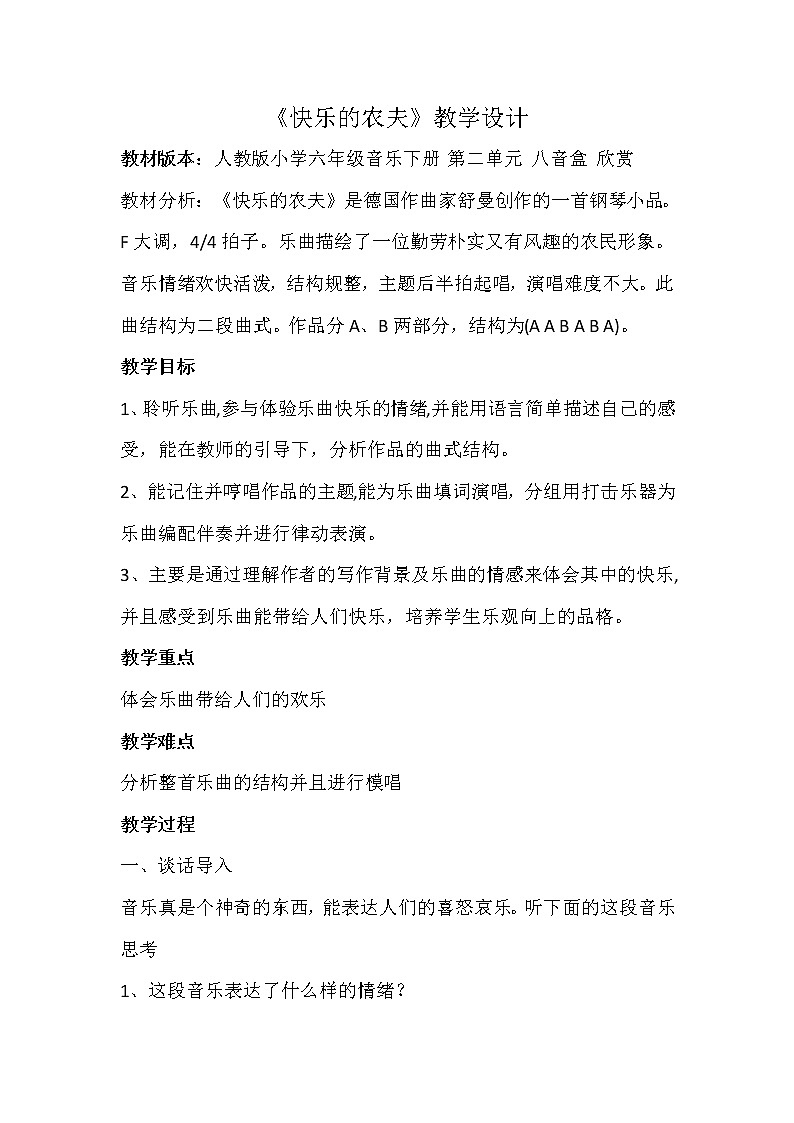 2.3.1快乐的农夫 教案01